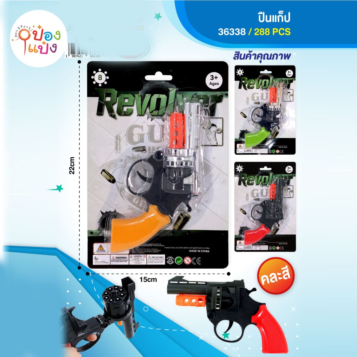 ปืนแก๊ป คละสี 15x22CM 1*288