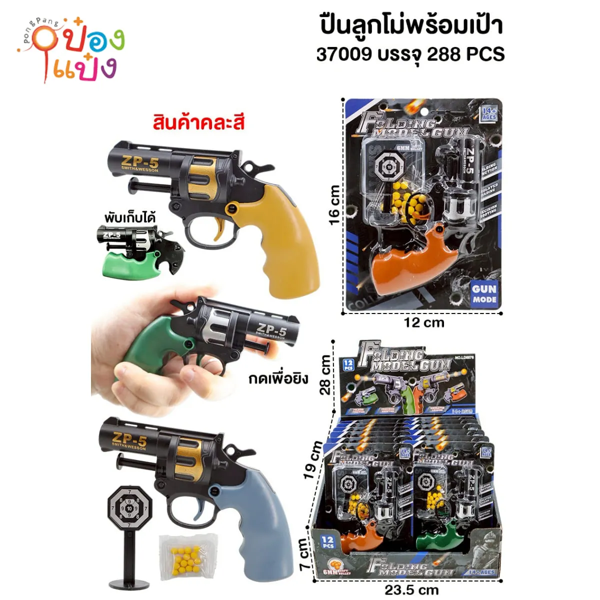 ปืนลูกโม่+ลูกกระสุน+เป้า คละสี 12x16CM 1*288