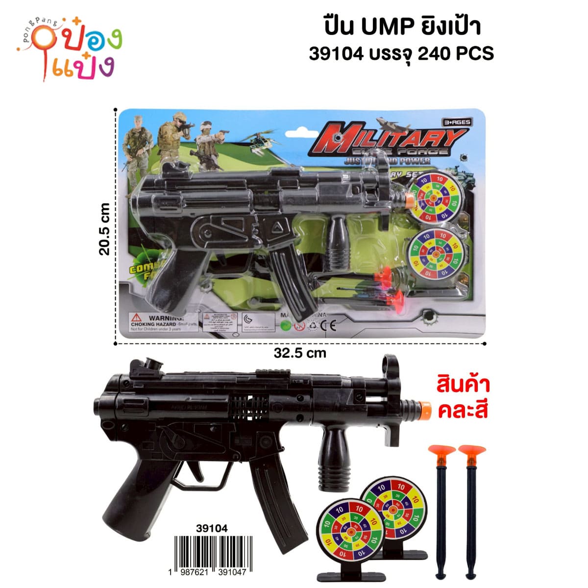 ปืน UMP+ลูกกระสุน+เป้า 32.5x20.5CM 1*240