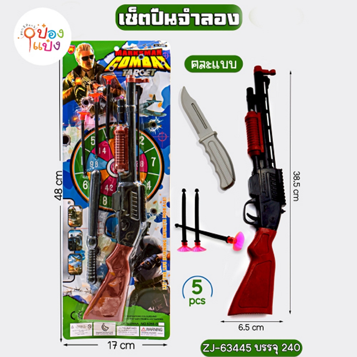 ปืนจำลอง แพ็ค1x5ชิ้น  คละแบบ 17x48CM 1*240