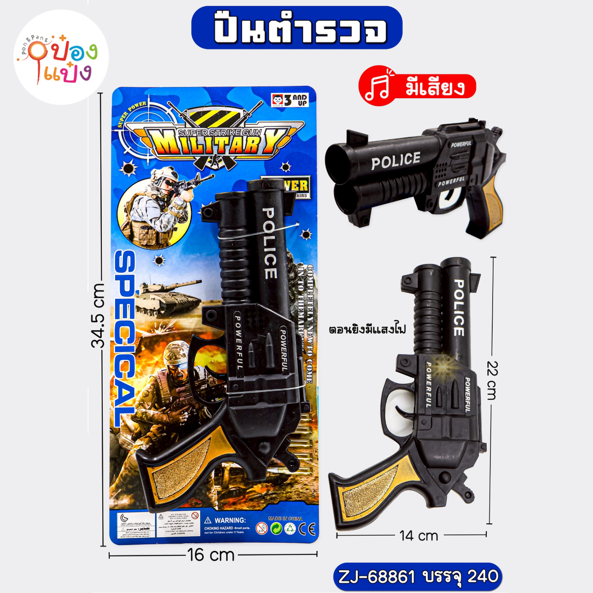 ปืนสั้นตำรวจ 14x22CM ยิงมีแสง 1*240