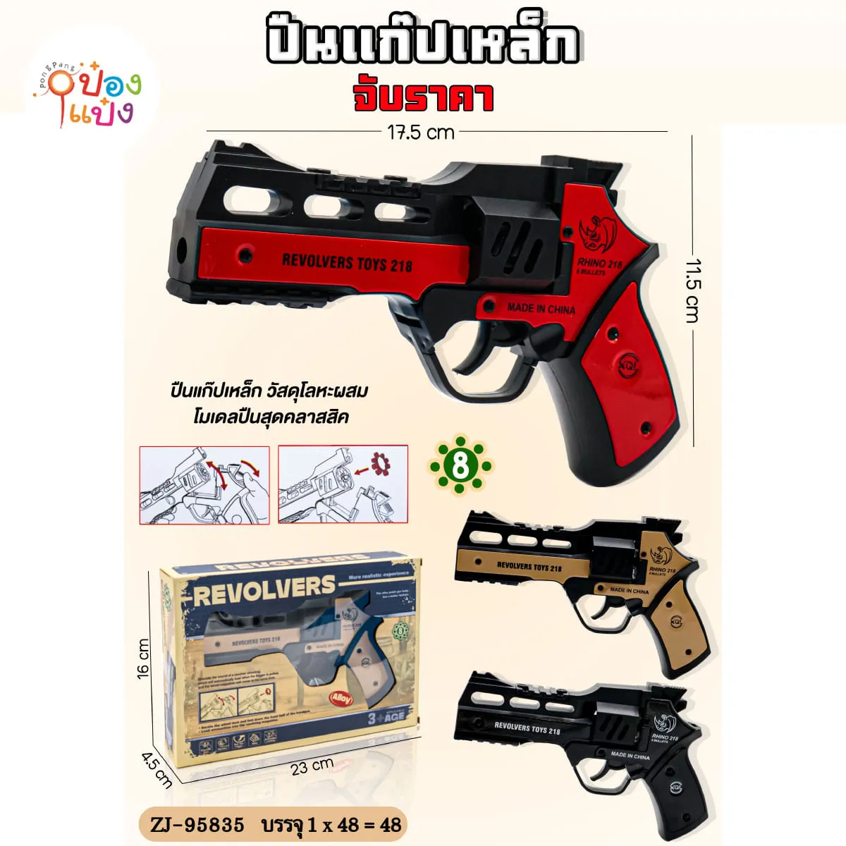 ปืนแก๊ปเหล็ก 17.5x11.5CM คละสี 1*48 **84.25บาท/ชิ้น ขั้นต่ำ 3ชิ้น