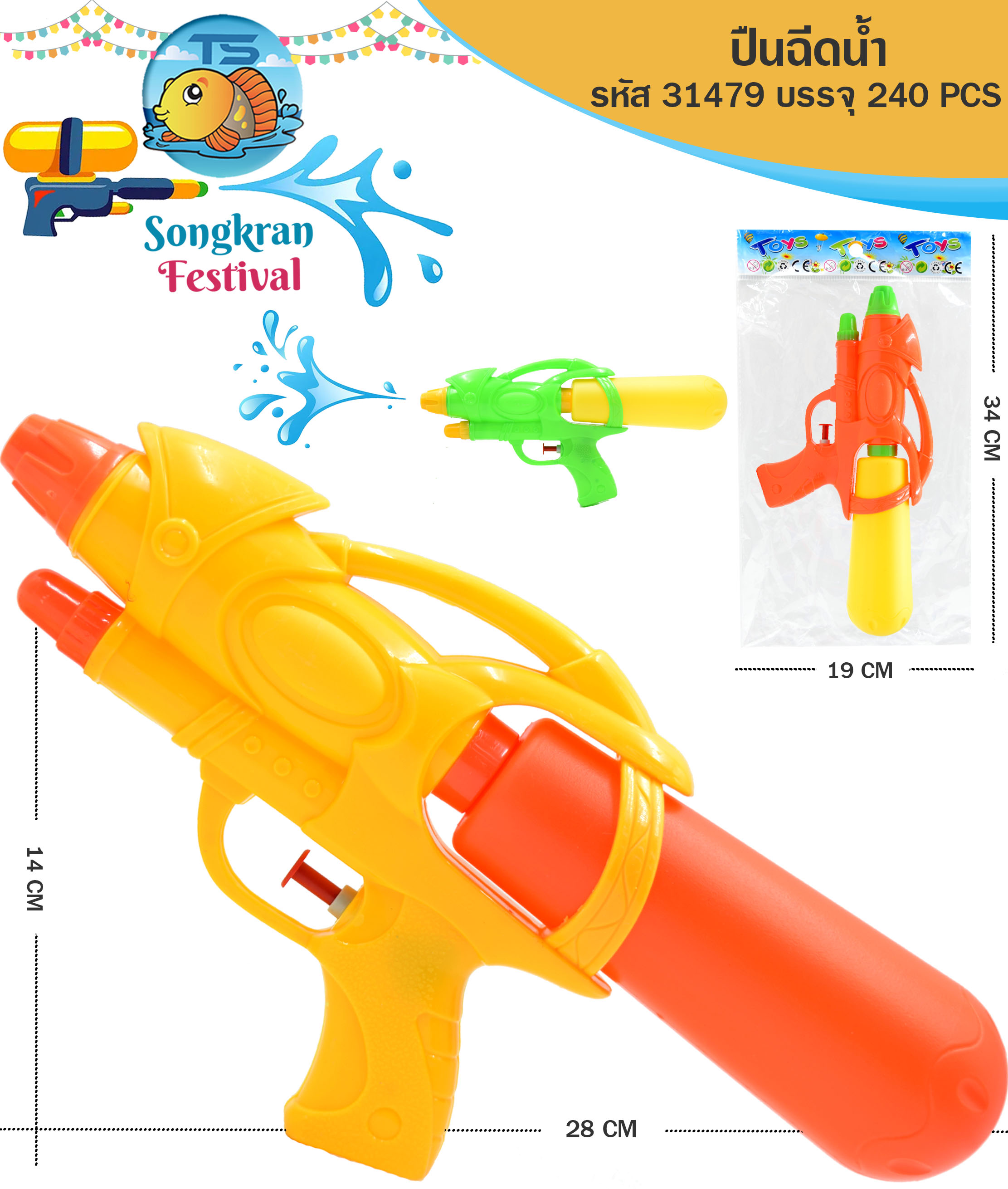 ปืนฉีดน้ำ 28 cm. 1*192  BY185674  M-9822