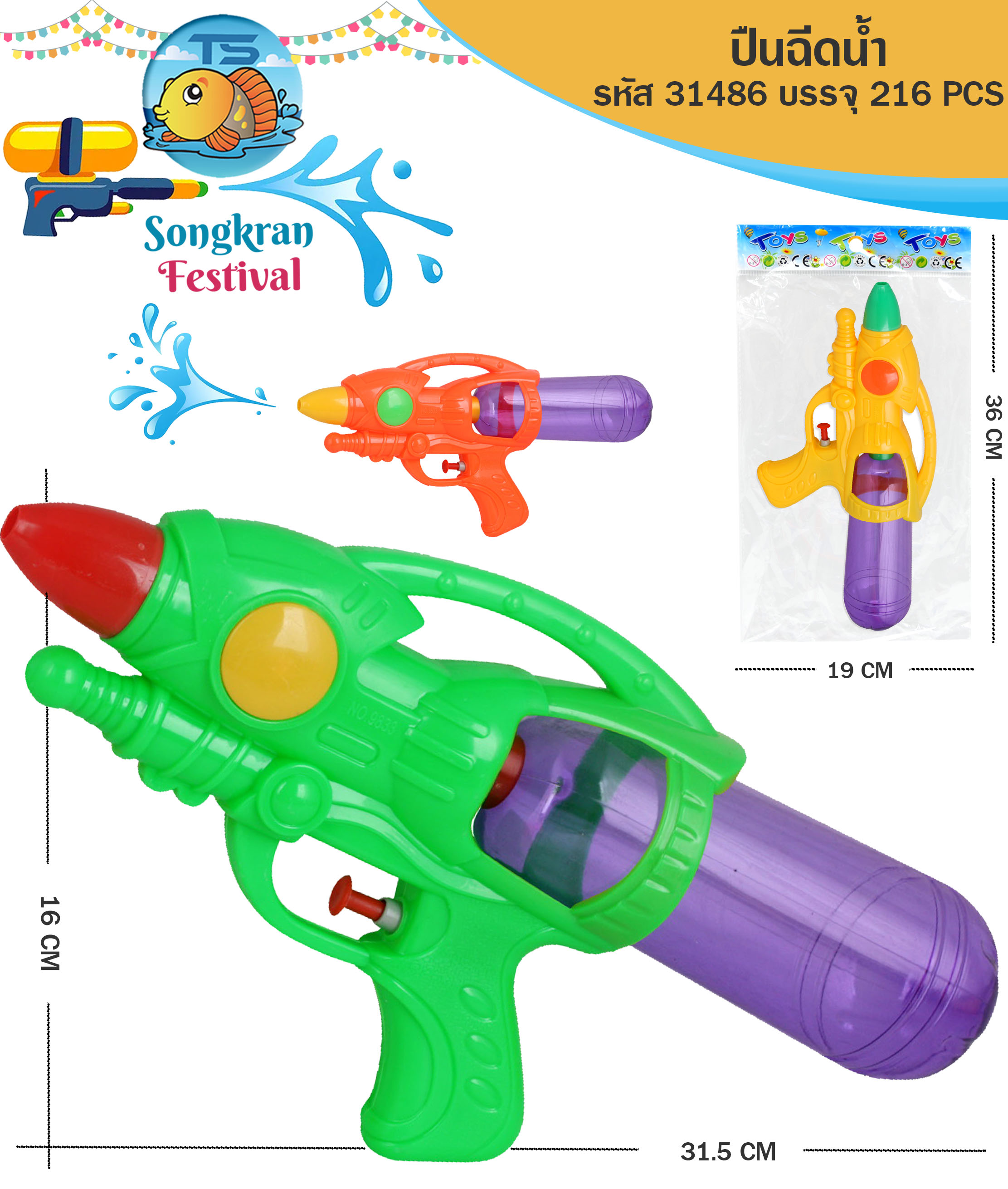 ปืนฉีดน้ำ  31.5X16CM. ตัวทึบกระบอกใส  1*216 1269-WG