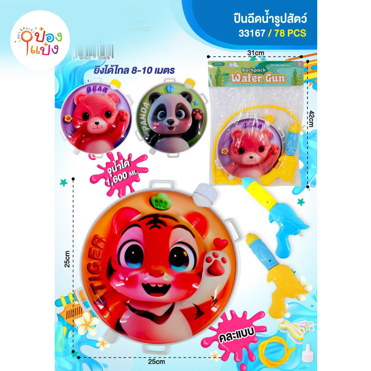 ปืนฉีดน้ำสกรีนลายการ์ตูน 1600ML ทรงกลม สะพายหลัง 25x25CM 1*78  **74.25บาท/ชิ้น ขั้นต่ำ 6ชิ้น