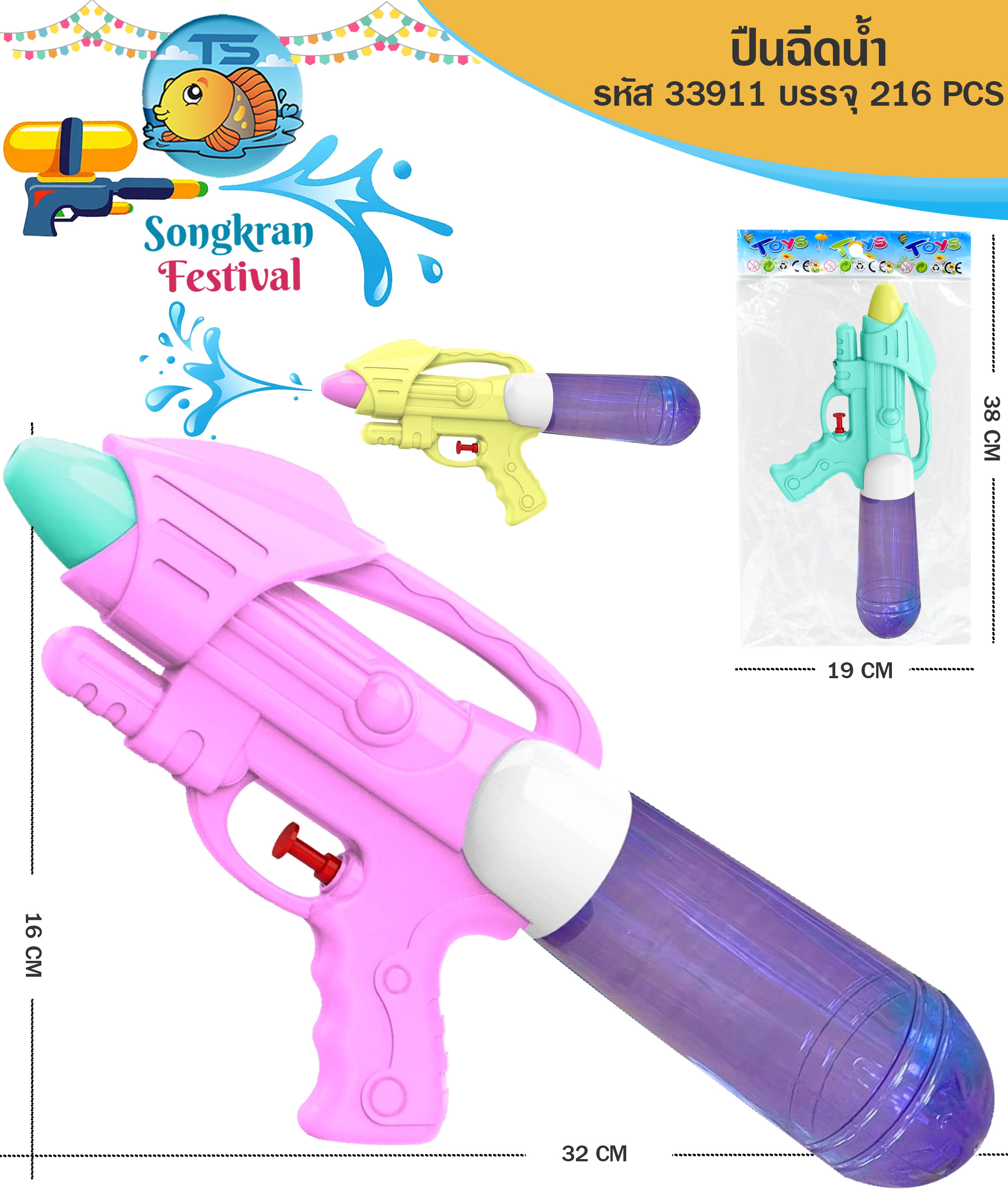 ปืนฉีดน้ำ 38 cm.  1*216