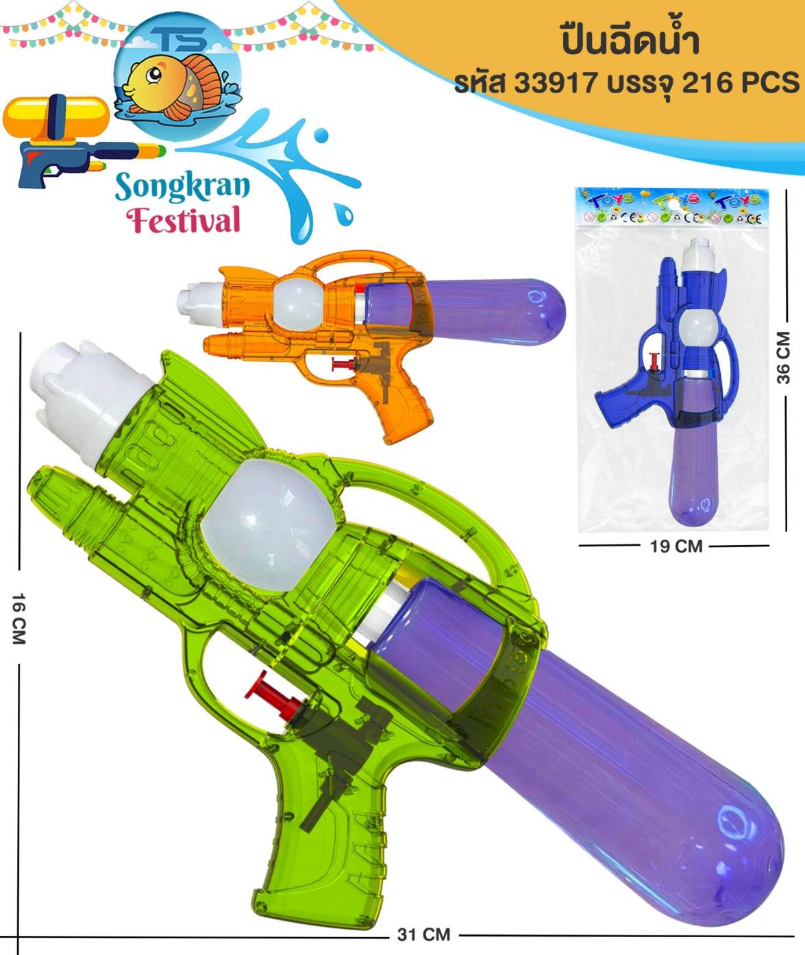 ปืนฉีดน้ำ 31 cm.1*216