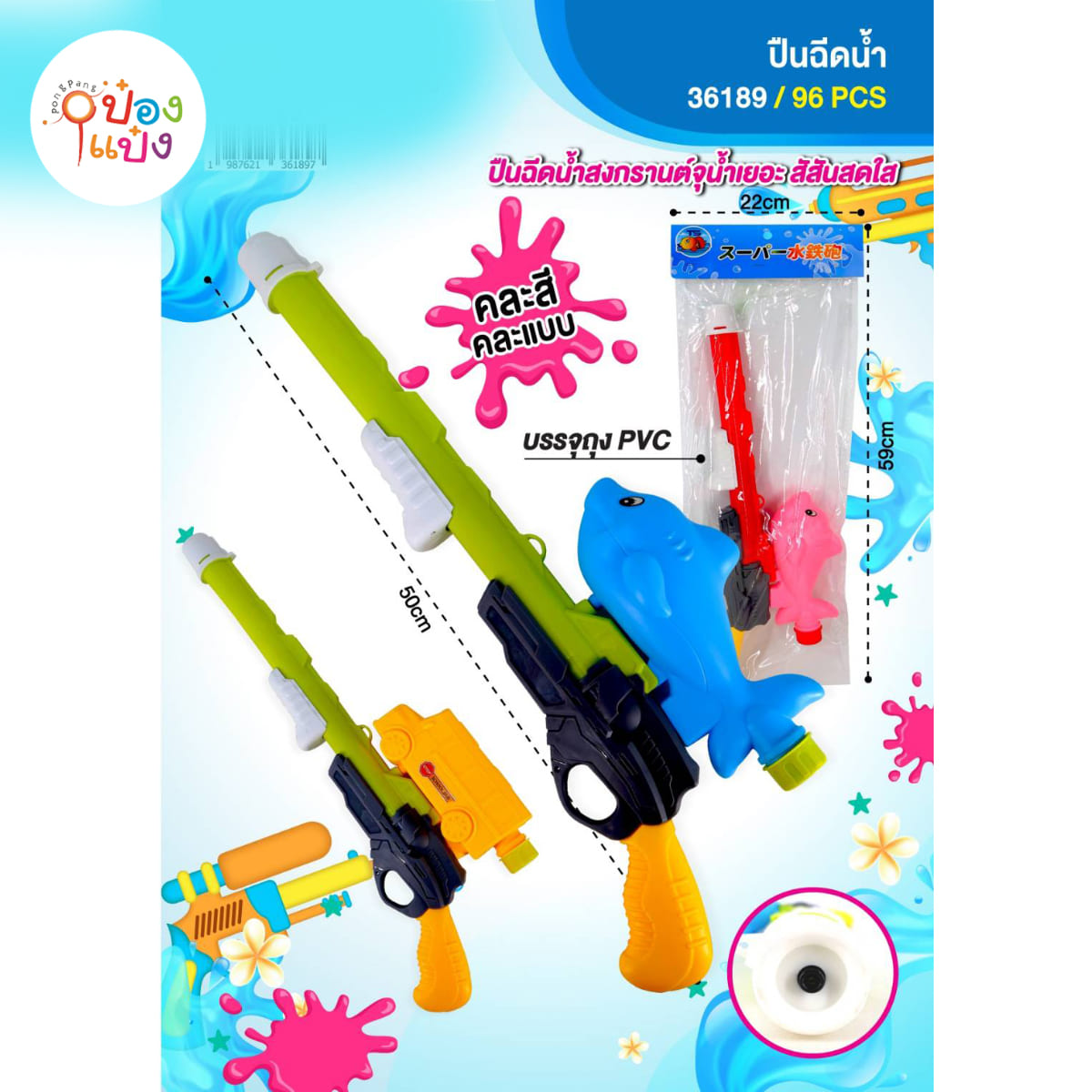 ปืนฉีดน้ำ ปืนยาว มีเลนต์กล้องรูปฉลาม 50CM คละสี 1*96 ** 68.50บาท/ชิ้น ขั้นต่ำ 6ชิ้น