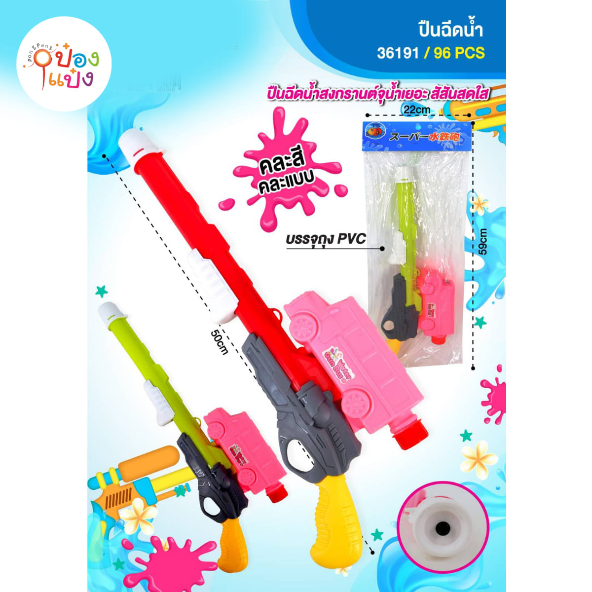 ปืนฉีดน้ำ ปืนยาว มีเลนต์กล้องรูปรถ 50CM คละสี 1*96 ** 68.50บาท/ชิ้น ขั้นต่ำ 6ชิ้น