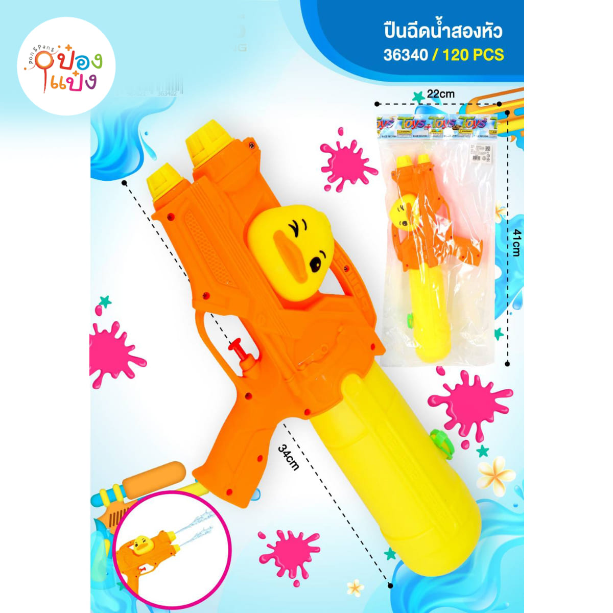 ปืนฉีดน้ำสองหัว ติดหัวเป็ด 34CM 1*120 ** 40บาท/ชิ้น ขั้นต่ำ 6ชิ้น