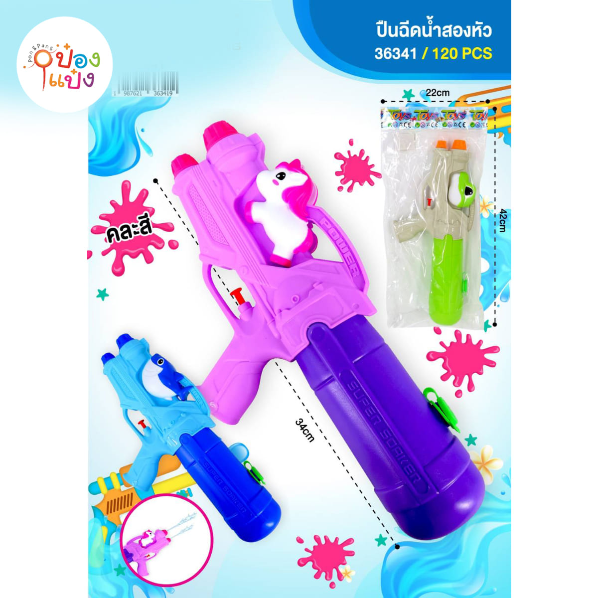 ปืนฉีดน้ำสองหัว ติดม้ายูนิคอร์น 34CM 1*120 ** 40บาท/ชิ้น ขั้นต่ำ 6ชิ้น