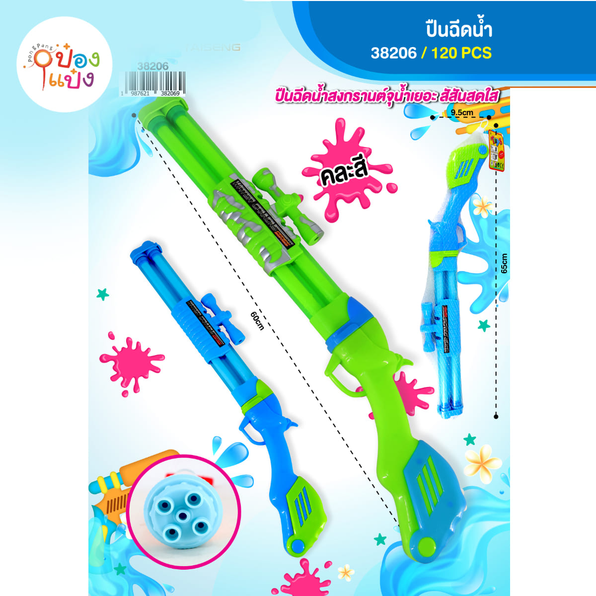 ปืนฉีดน้ำ ปืนยาว มีเลนต์กล้อง 60CM 1*120 **63บาท/ชิ้น ขั้นต่ำ 6ชิ้น