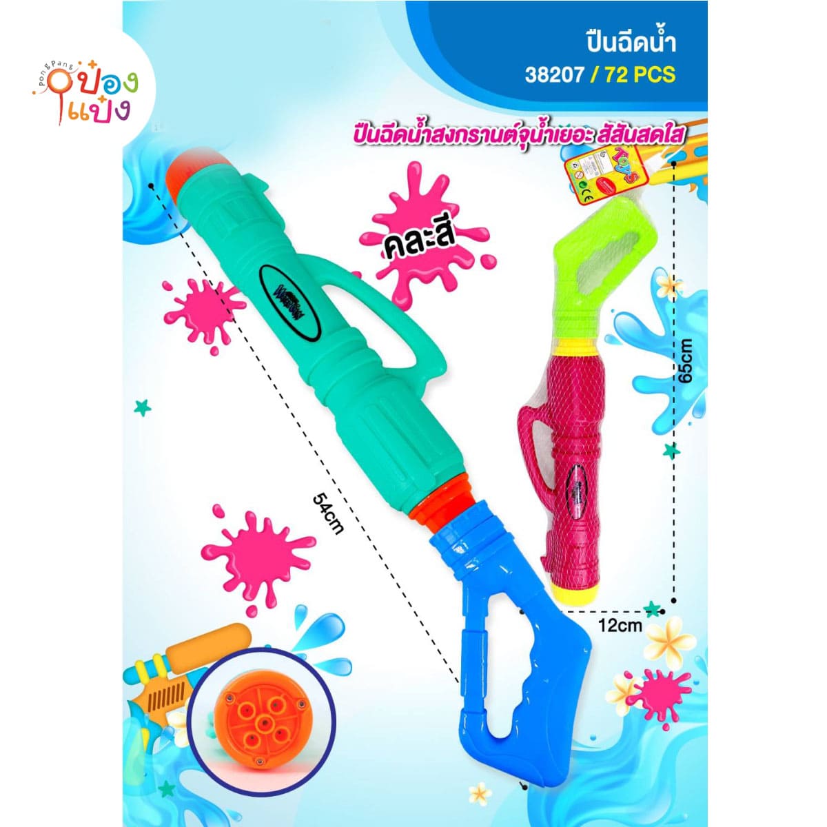 ปืนฉีดน้ำแบบยาว 54CM คละสี 1*72**74.25/ช้น ขั้นต่ำ 6ชิ้น