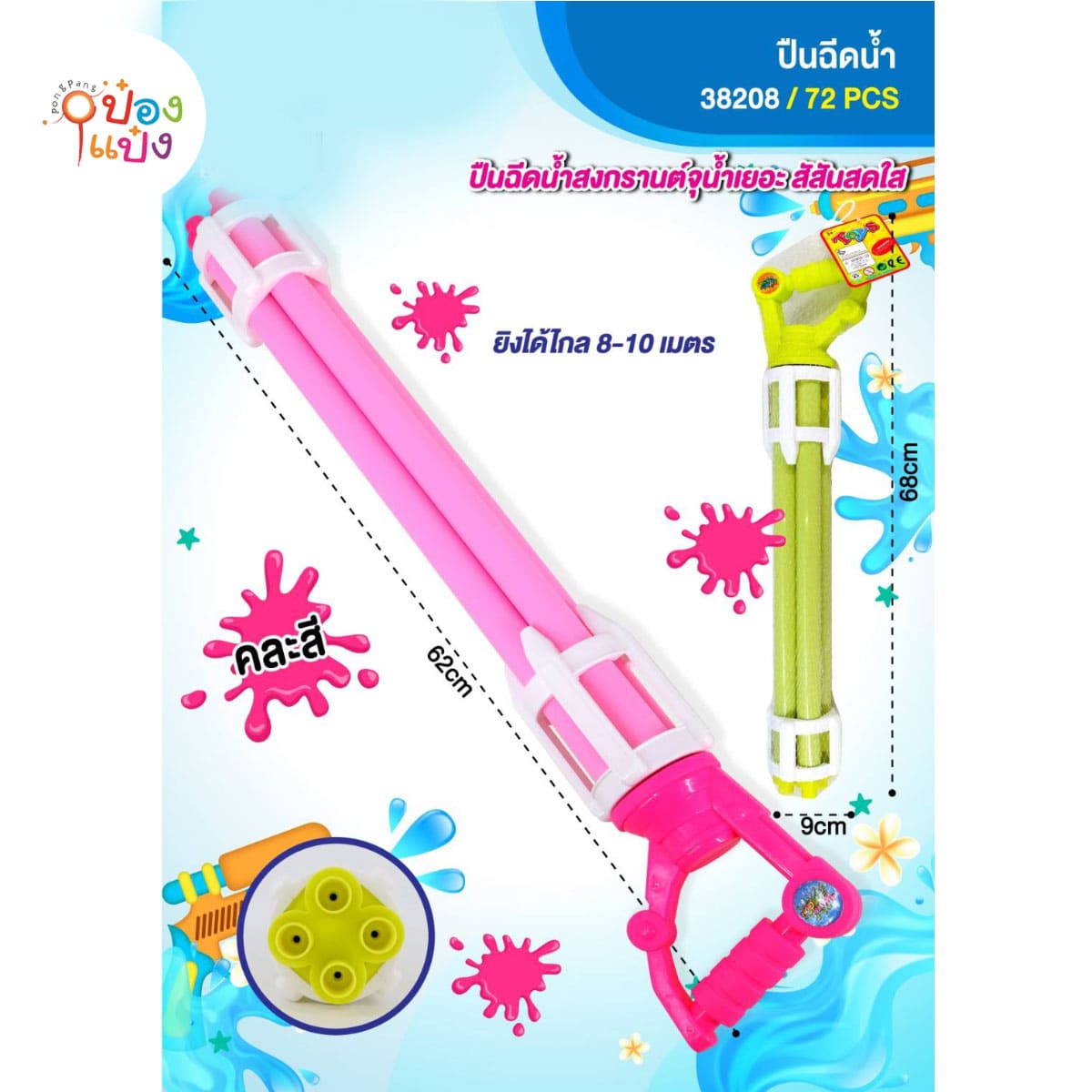 ปืนฉีดน้ำแบบยาว 4ท่อ 62CM คละสี 1*72**93.75/ชิ้น ขั้นต่ำ 6ชิ้น