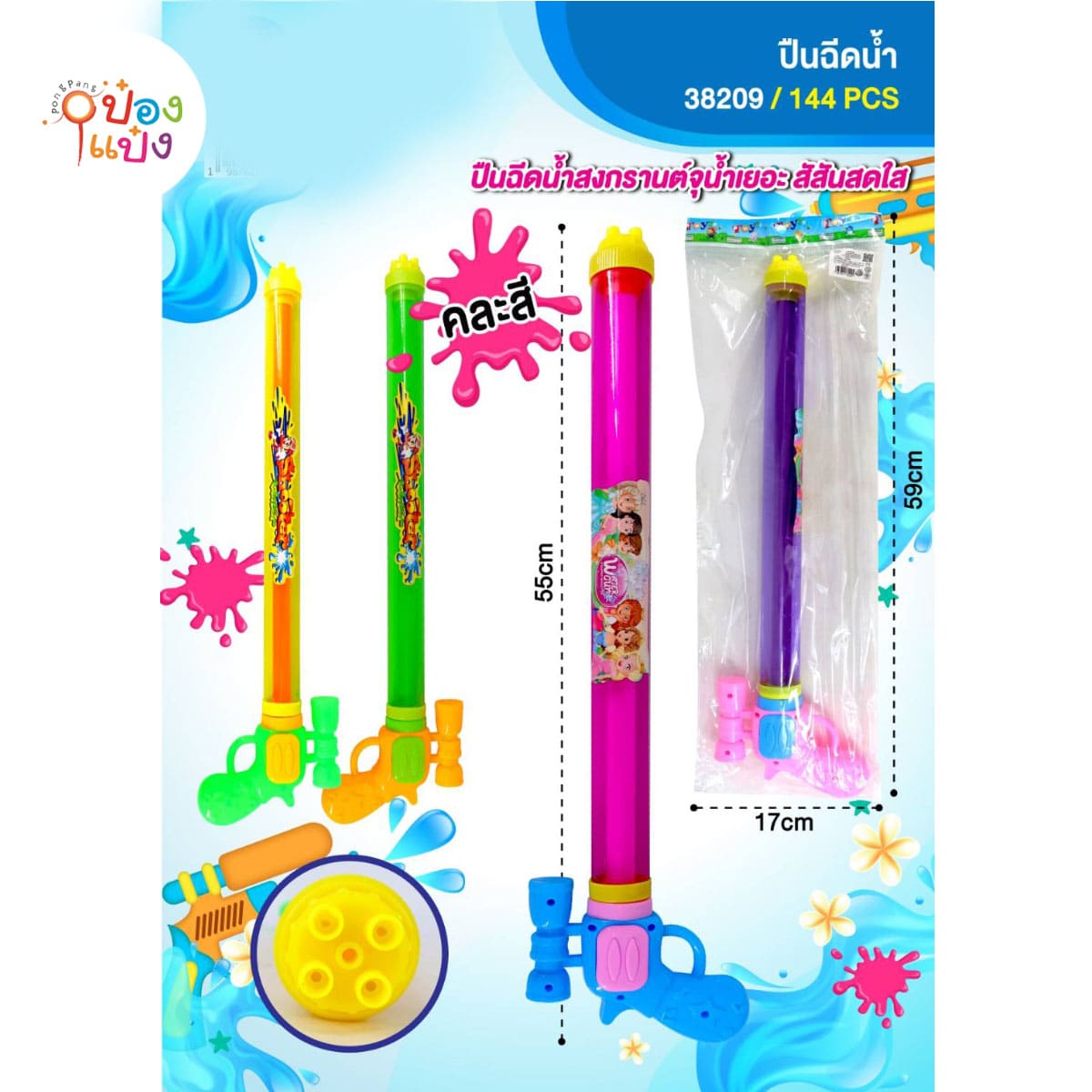 ปืนฉีดน้ำแบบยาว 55CM คละสี 1*144 **43.75/ชิ้น ขั้นต่ำ 6ชิ้น