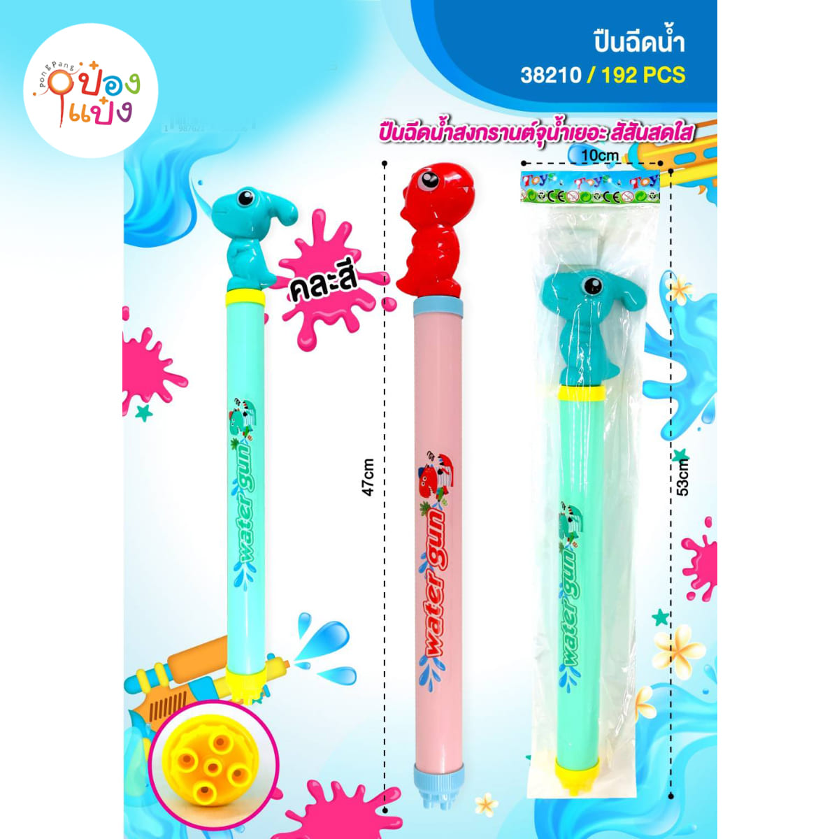 ปืนฉีดน้ำท่อ 47CM ที่จับไดโนเสาร์ คละสี 1*192 **32.25บาท/ชิ้น ขั้นต่ำ 6ชิ้น