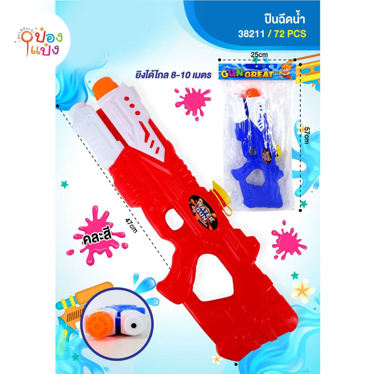 ปืนฉีดน้ำแบบยาว 47CM คละสี 1*72**55/ชิ้น ขั้นต่ำ 6ชิ้น