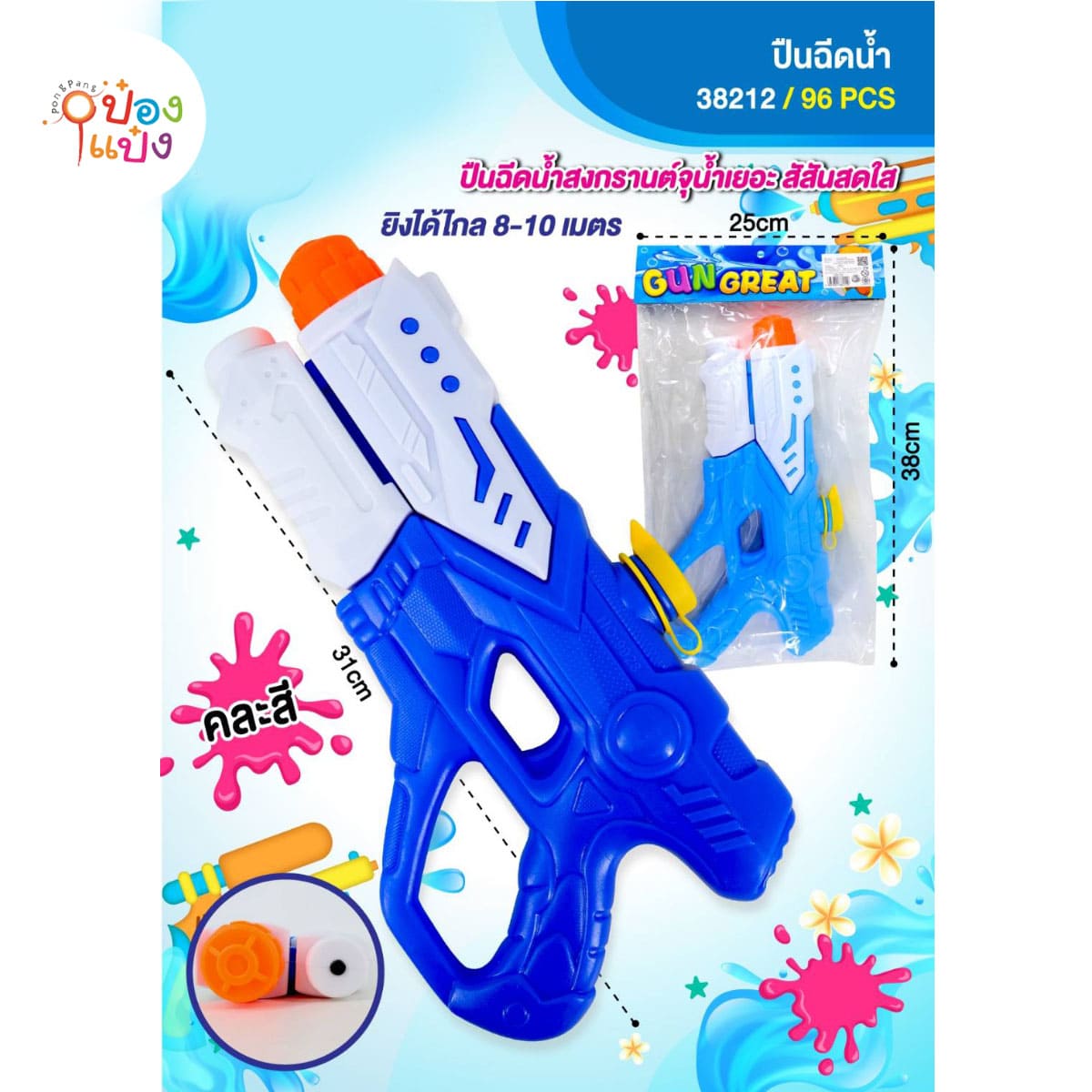 ปืนฉีดน้ำ 31CM คละสี 1*96**46/ชิ้น ขั้นต่ำ 6ชิ้น