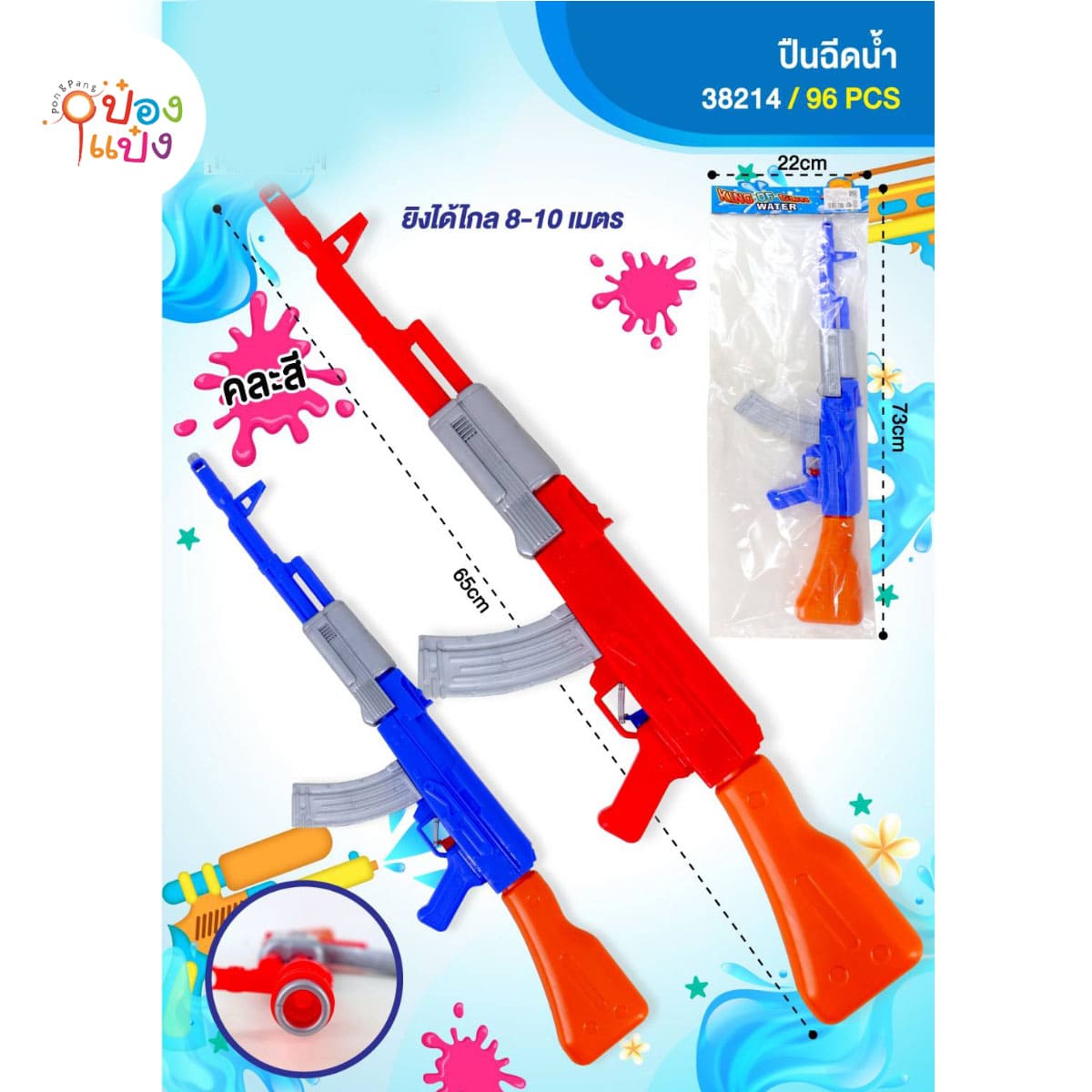 ปืนฉีดน้ำแบบยาว แบบปืนลูกซอง 65CM คละสี 1*96**63/ชิ้น ขั้นต่ำ 6ชิ้น