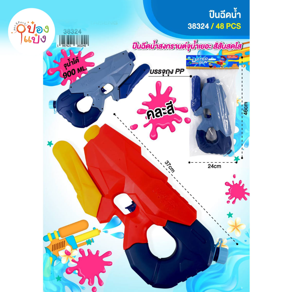 ปืนฉีดน้ำ 37CM 1*48 *120บาท/ชิ้น ขั้นต่ำ 3ชิ้น