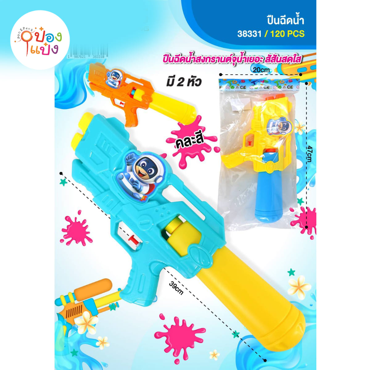 ปืนฉีดน้ำสองหัว มีลายนักบิน 39CM 1*120 **32.25บาท/ชิ้น ขั้นต่ำ 6ชิ้น