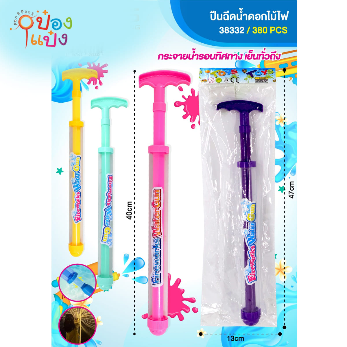 ปืนฉีดน้ำ กระบอกฉีดน้ำ 40CM คละสี 1*380