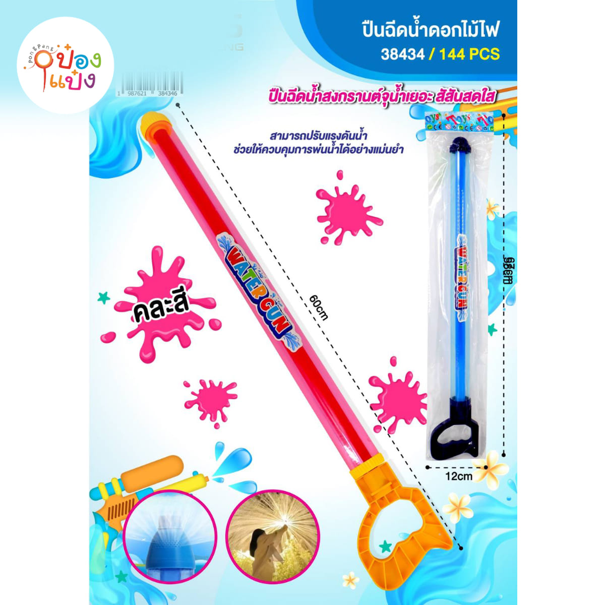 ปืนฉีดน้ำท่อ  60CM. ปืนฉีดแบบดอกไม้ไฟ คละสี 1*144 ** 32.25บาท/ชิ้น ขั้นต่ำ 6ชิ้น