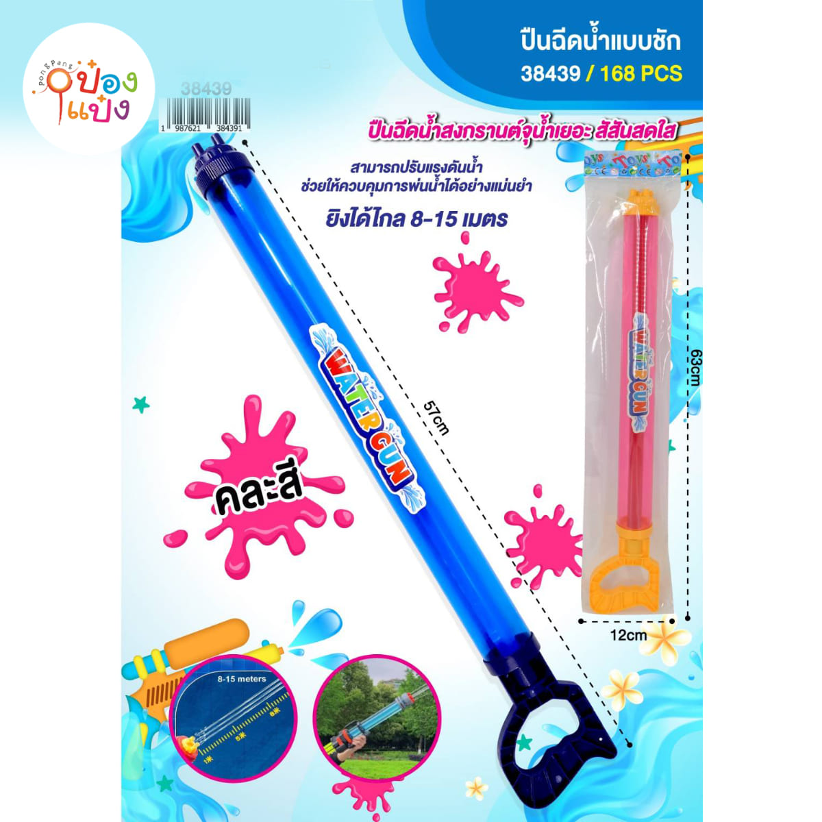 ปืนฉีดน้ำท่อ แบบชักสามรู 57CM คละสี 1*168 ** 32.25บาท/ชิ้น ขั้นต่ำ 6ชิ้น