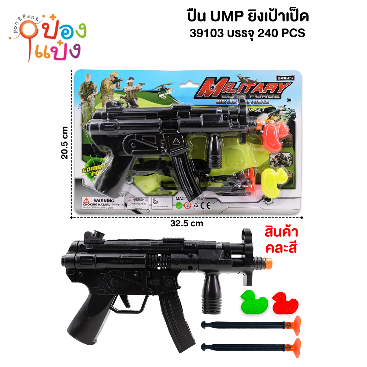 ชุดปืนสั้น ลูกดอก+เป็ด 1*240