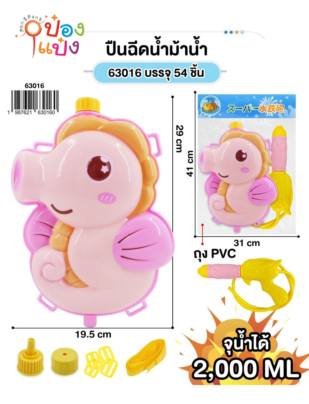 ปืนฉีดน้ำม้าน้ำ 2000ML. สะพายหลัง  29x19.5CM. 1*54 **74.25บาท/ชิ้น ขั้นต่ำ 6 ชิ้น