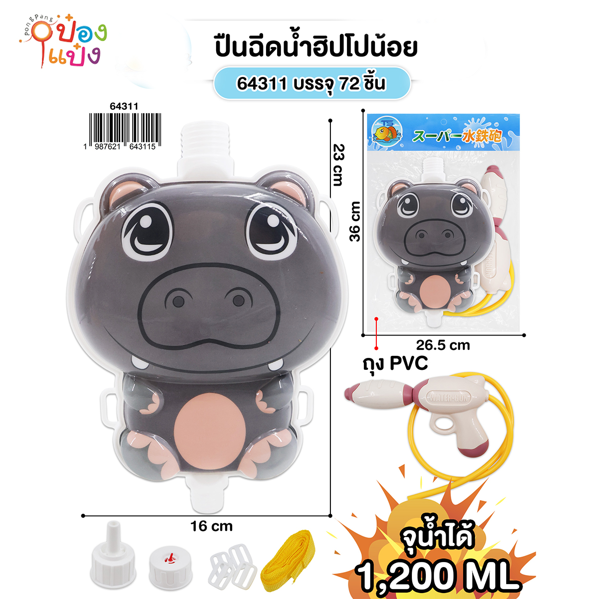 ปืนฉีดน้ำฮิปโปน้อยยิ้ม 1*72 **51.75บาท/ชิ้น ขั้นต่ำ 6ชิ้น