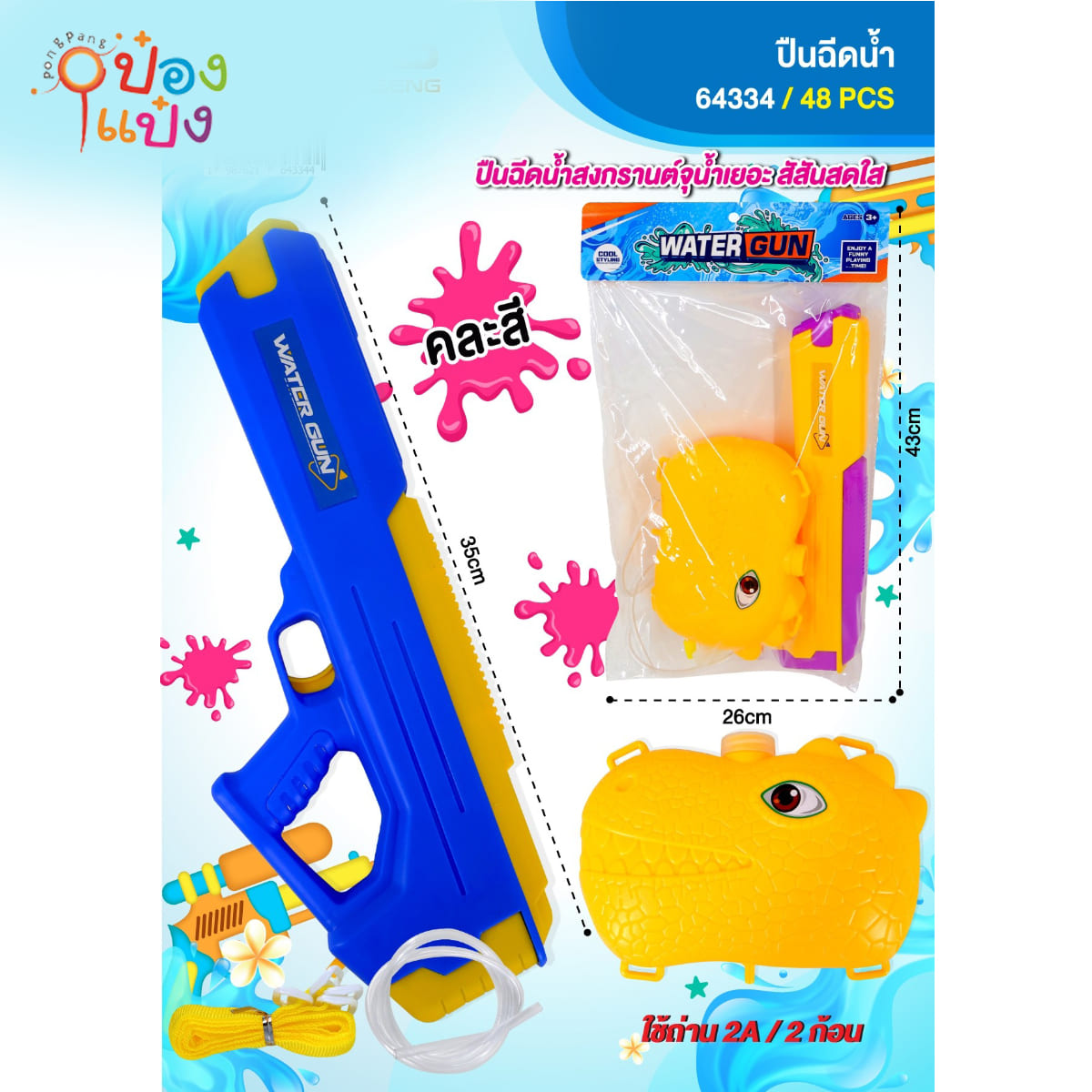 ปืนฉีดน้ำพร้อมหัวไดโนเสาร์ 35CM ใส่ถ่าน2ก้อน 1*48 **120 บาท/ชิ้น ขั้นต่ำ 3 ขิ้น