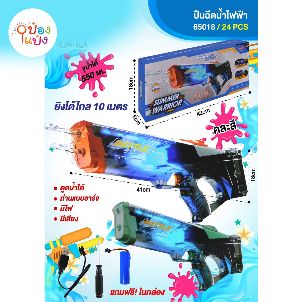 ปืนฉีดน้ำสองหัว มีไฟ 550ML พร้อมถ่านชาร์จได้ 41x18CM 1*24 **234.25บาท/ชิ้น ขั้นต่ำ 3ชิ้น