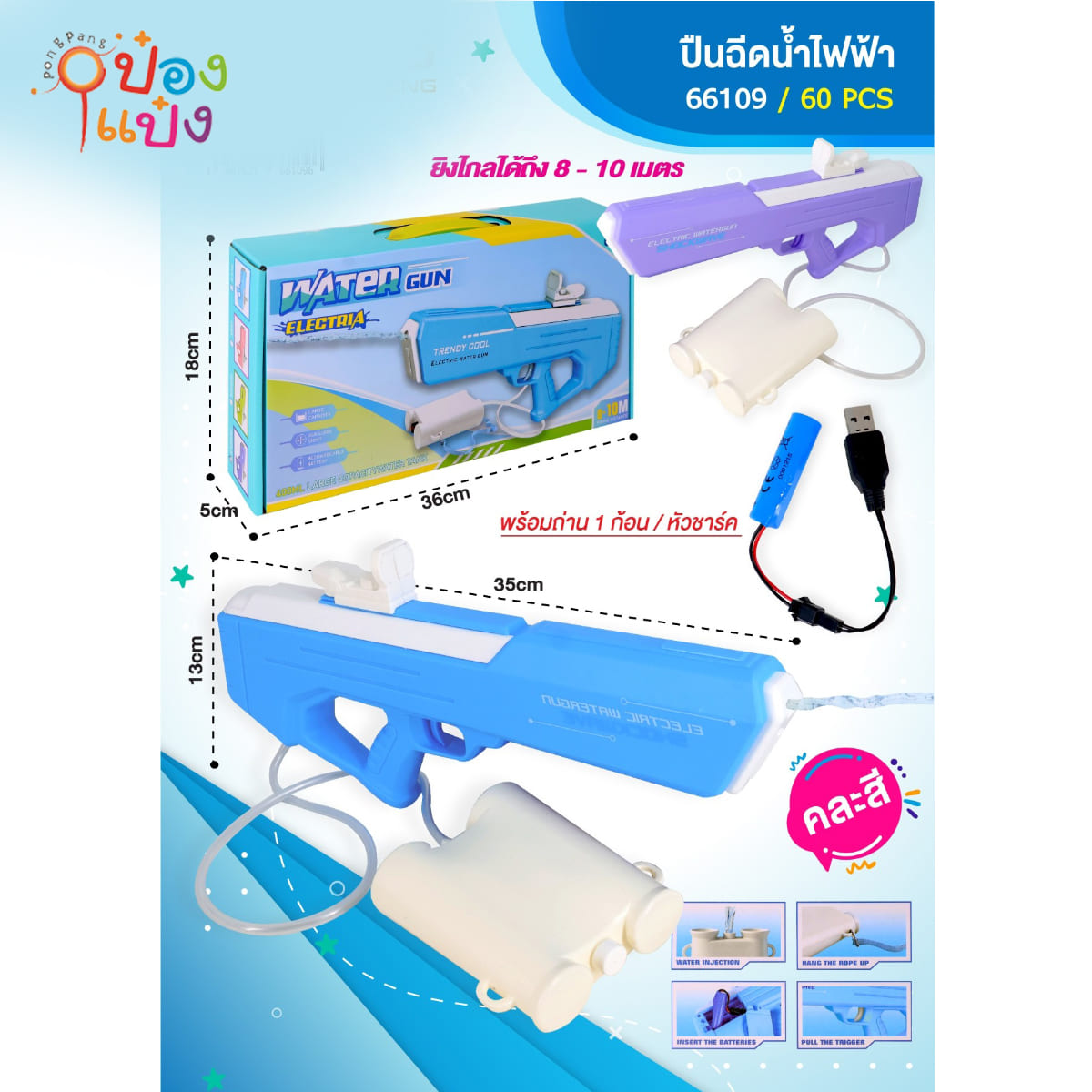 ปืนฉีดน้ำไฟฟ้า พร้อมถ่านชาร์จได้ 1ก้อน 35x13CM 1*60 **120 บาท/ชิ้น ขั้นต่ำ 3 ขิ้น