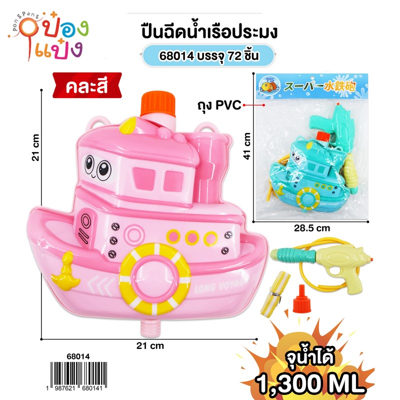 ปืนฉีดน้ำเรือประมง 1300ML. สะพายหลัง 21x21CM. 1*72 **46บาท/ชิ้น ขั้นต่ำ 6 ชิ้น