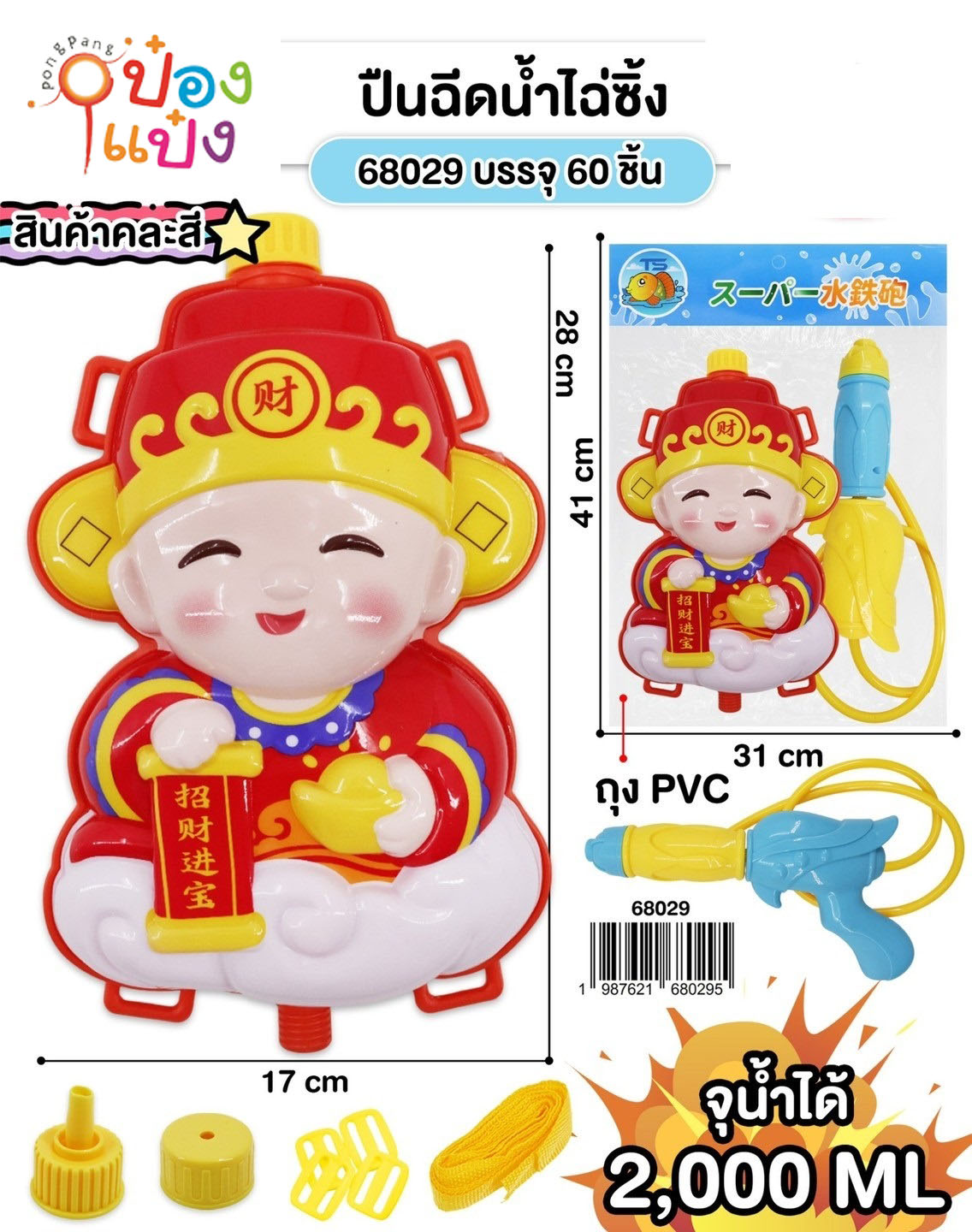 ปืนฉีดน้ำไฉ่ซิงเอี๊ย 2000ML. สะพายหลัง  28x17CM. 1*60 **74.25บาท/ชิ้น ขั้นต่ำ 6 ชิ้น