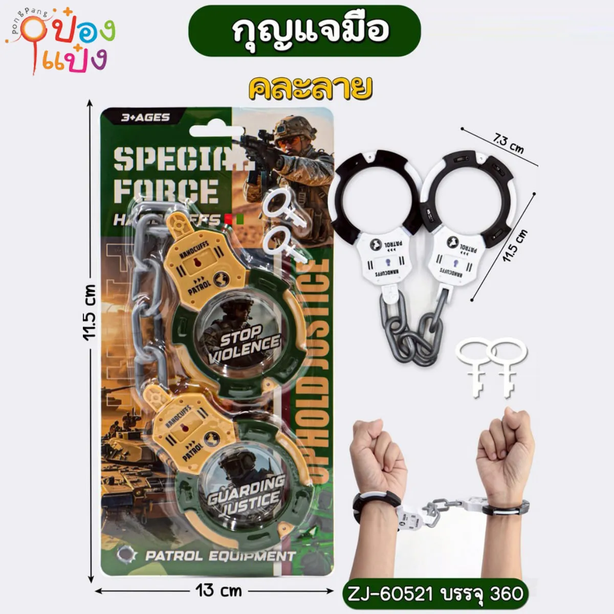กุญแจมือพร้อมลูกกุญแจ ของเล่น 11.5x7.3CM. ลายทหาร 1*360