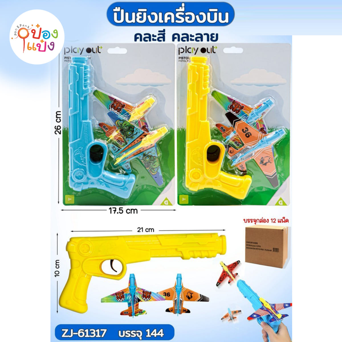 ปืนยิงเครื่องบิน 1x3 21x10CM 1*144