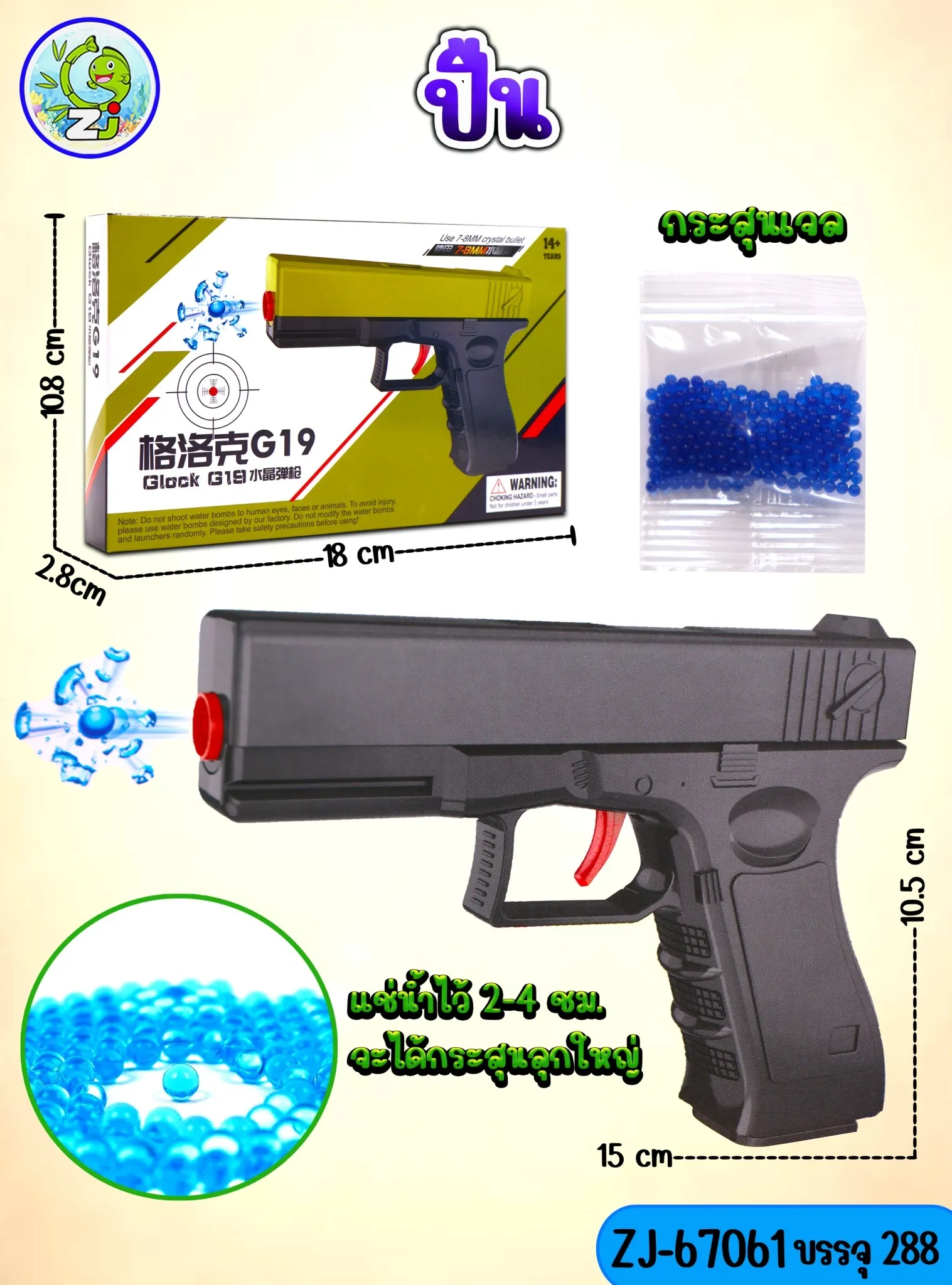 ปืน กระสุนเจล G19 แบบกล่อง 15x10.5CM. 1*288 ZJ67062 TS36153 TS36152 TS36151