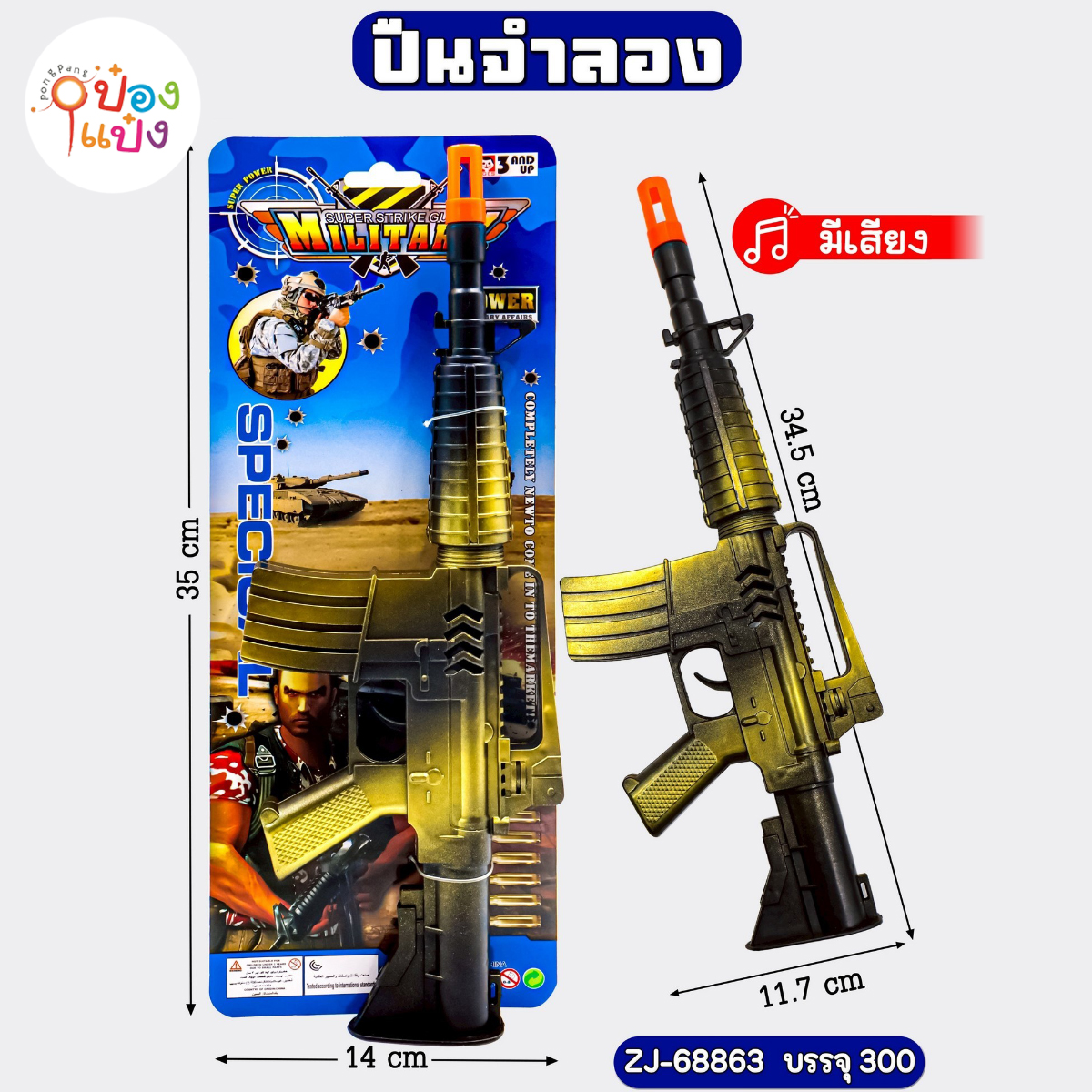 ปืนยาว 34.5x11.7cm. 1*300