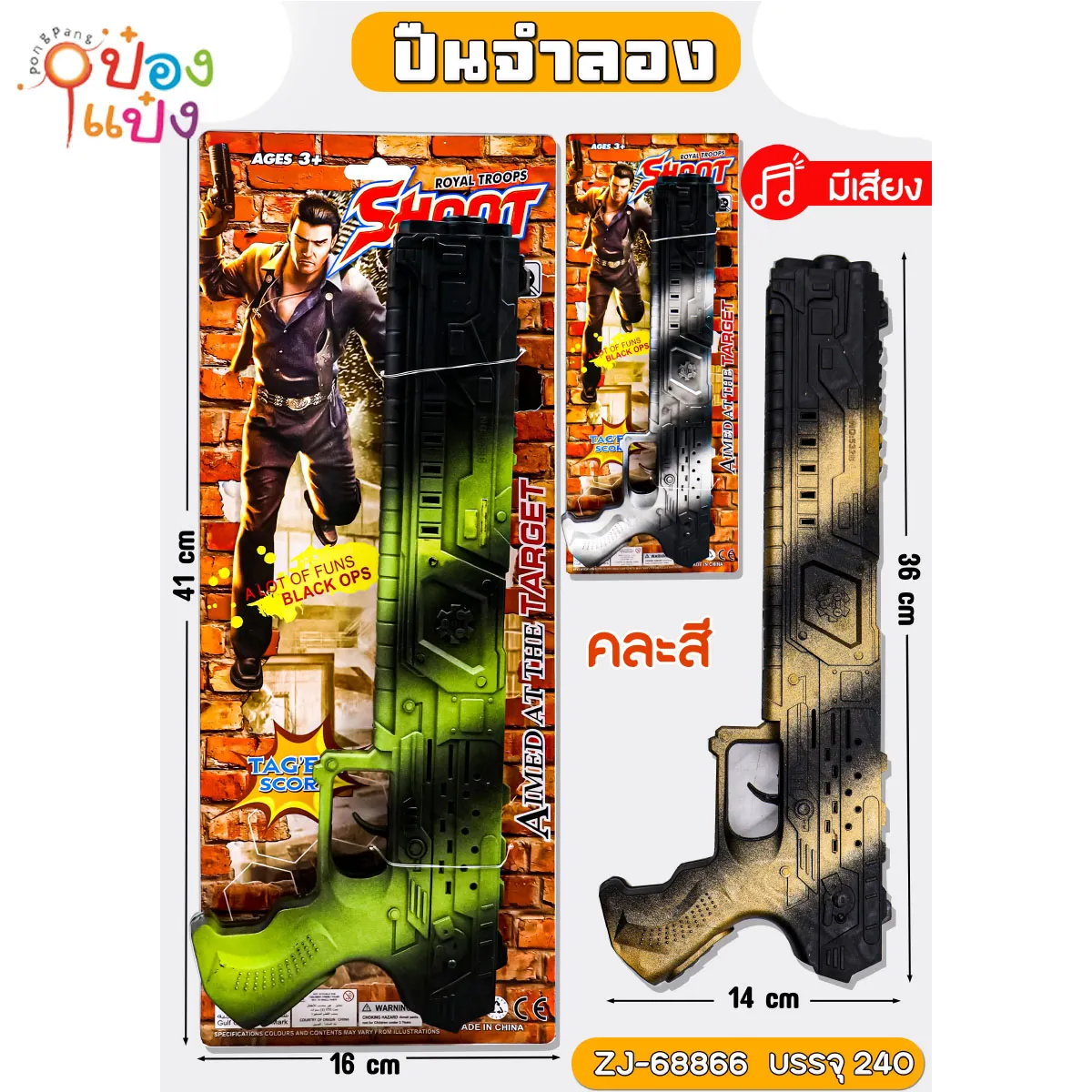 ปืนจำลอง 1*240 ราคาส่ง ป๋องแป๋ง