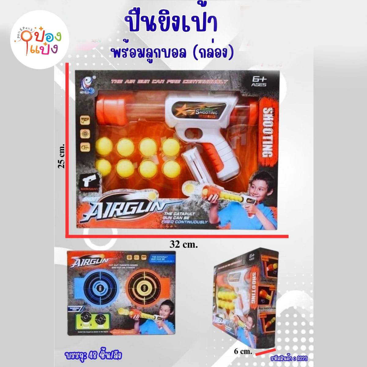 ปืนยิงบอล+ลูก 1x10 1*48  **84บาท/ชิ้น ขั้นต่ำ 3ขิ้น