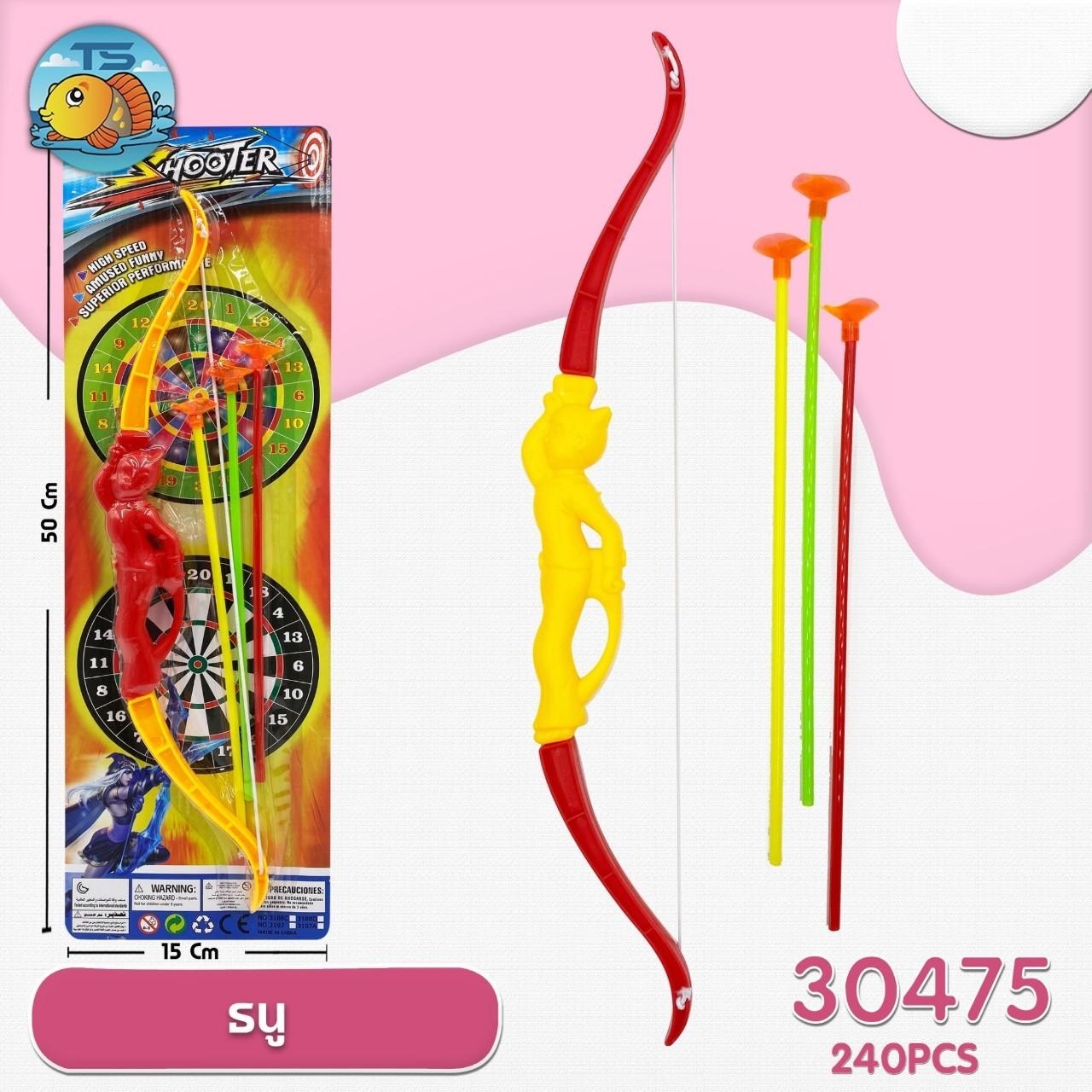 ธนู พร้อมลูกดอก ของเล่น (1*240)