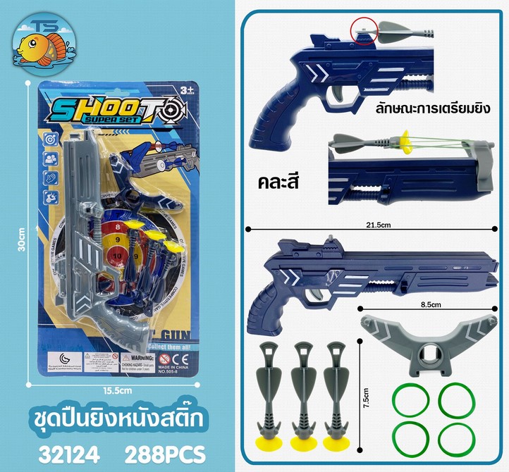 ชุดปืนยิงหนังสติ๊ก แผง 15.5x30CM.คละสี 1*288 ZJ62202 ZJ62203