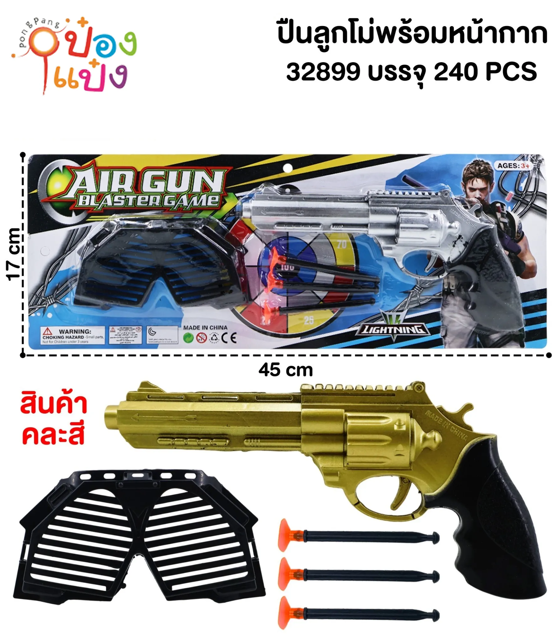 ปืนลั้นลูกโม่+หน้ากาก+ ลูกดอก 1*240 TS34116 ZJ63717