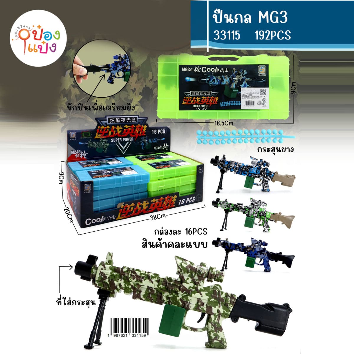 ปืนกล ลายทหาร 18.5x9CM 1*192