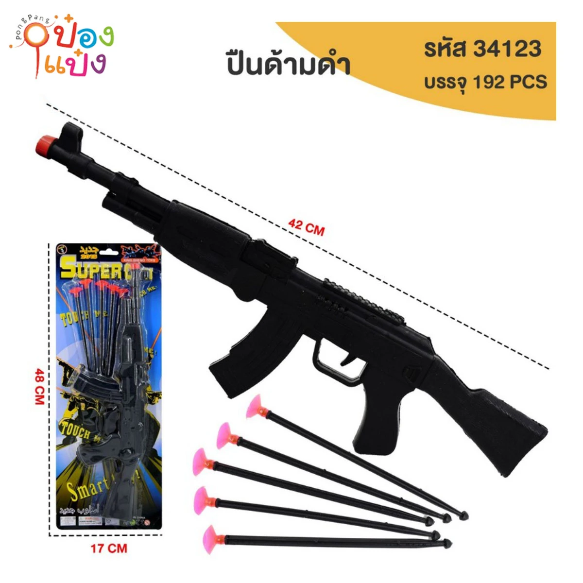 ปืนด้ามดำ 1*192