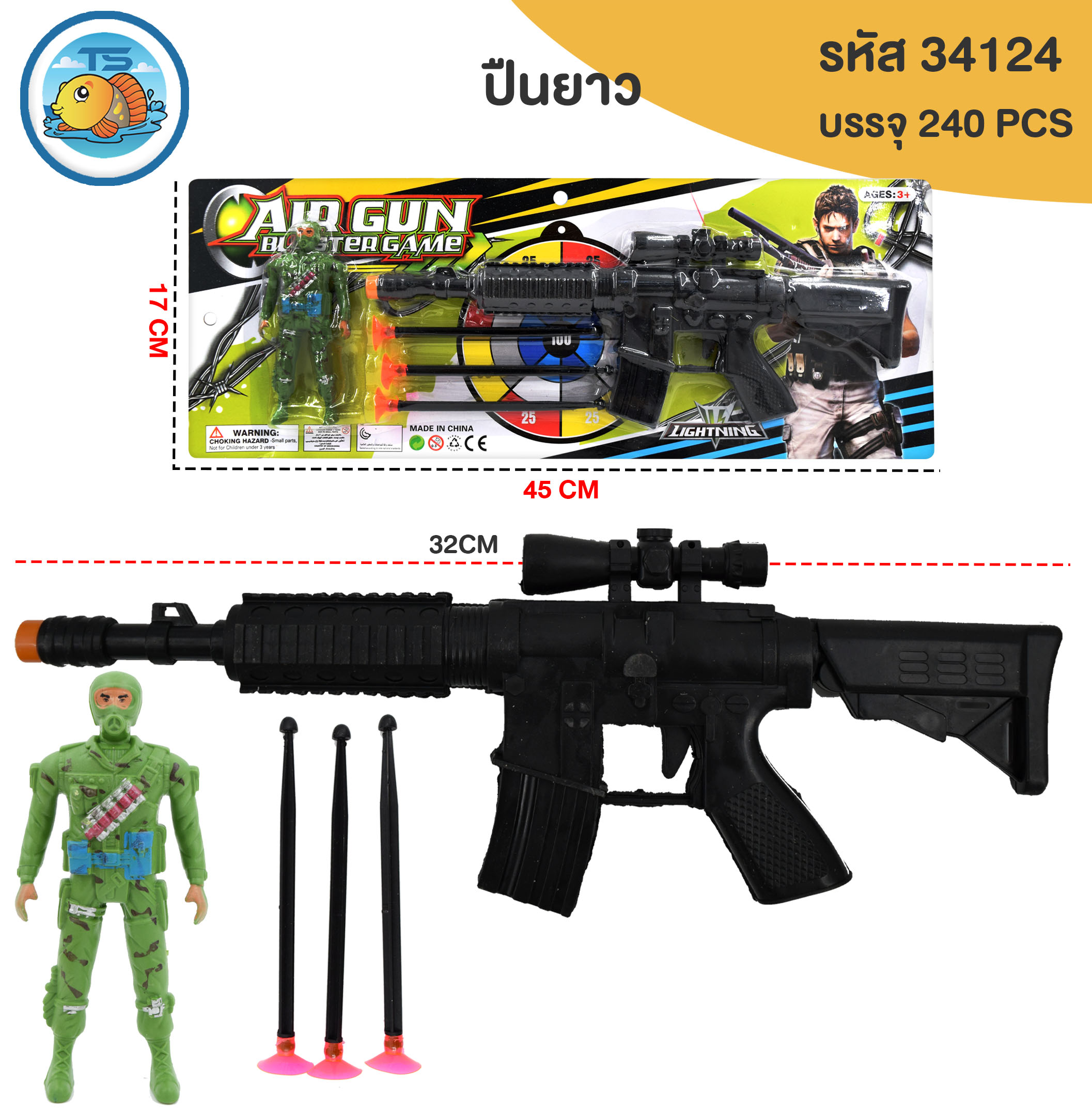 ปืนยาว 1*240