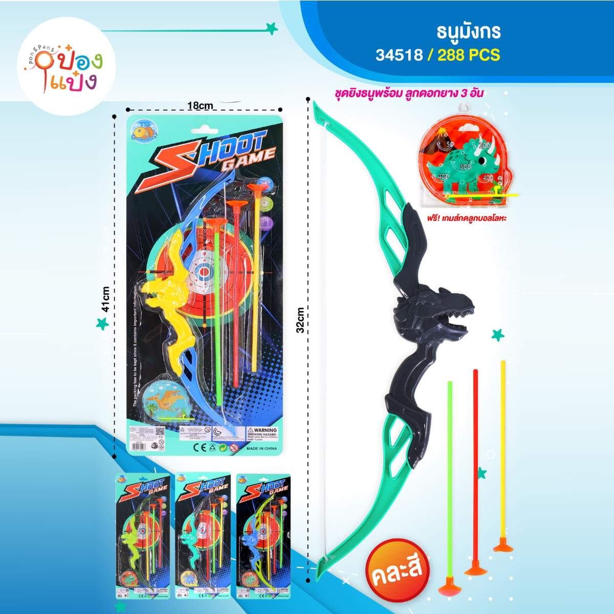 ธนู+ลูก 41x18CM คละสี 1*288