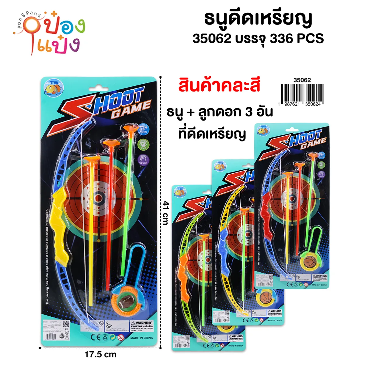 คันธนู+ลูกดอก+ดีดเหรียญ 1*336 TS35061